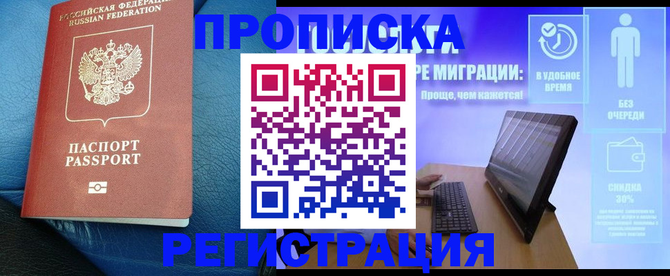 прописка для кредита в Малгобеке