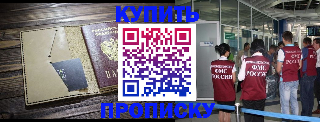 прописка регистрация в Малгобеке