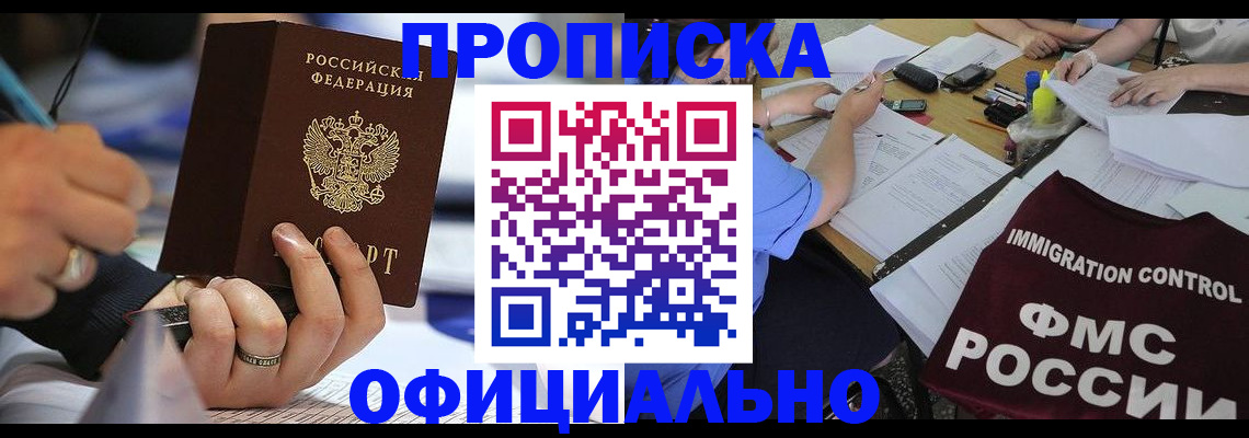 прописка гарантия в Малгобеке